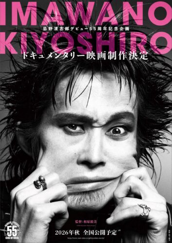 忌野清志郎ドキュメンタリー
告知ビジュアル （c）2026 Kiyoshiro Movie Project 配給：東映ビデオ