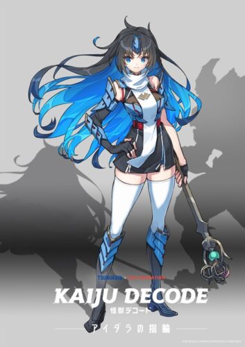 怪獣デコード アイダラの指輪 キービジュアル