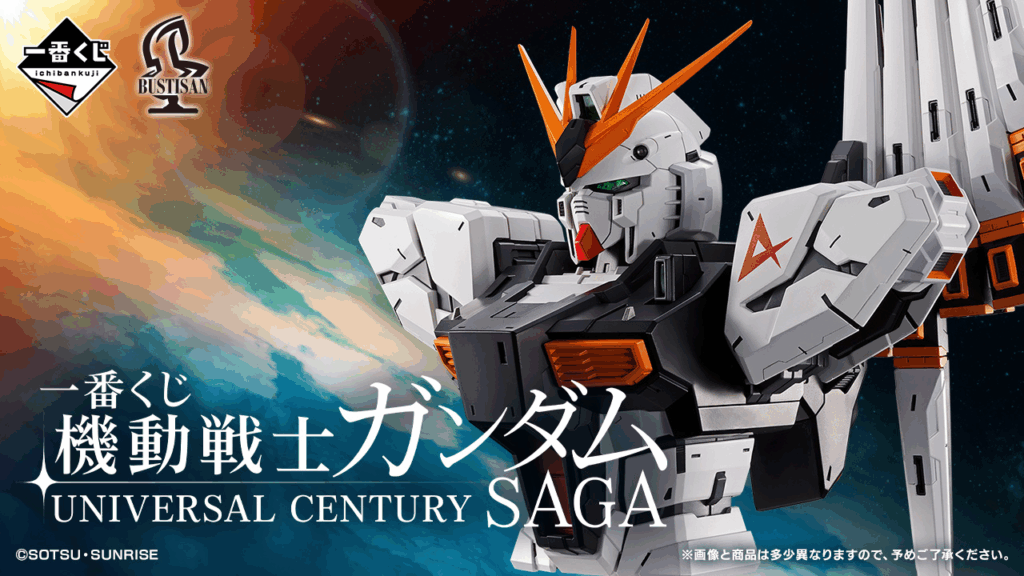 クオリティ高すぎるνガンダム、サザビーの胸像やフィギュアが一番くじに登場！！ 2026年2月中旬発売