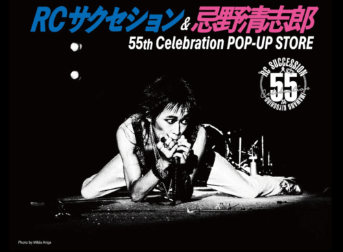 RCサクセション＆忌野清志郎 55th Celebration POP-UP STORE特設サイト スクリーンショット