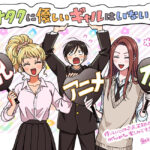 オタクに優しいギャルはいない!? 画像 2