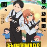 幼稚園WARS 画像 1
