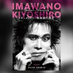 忌野清志郎 初のドキュメンタリー映画 デビュー55周年記念企画 2026年秋公開に向けて制作中