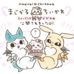 まじかるちいかわ スペシャルミュージックビデオ 「マジカルシンドローム」 画像 2