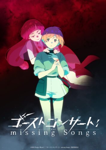 ゴーストコンサート キービジュアル