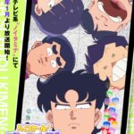 ハイスクール！奇面組（2026年） 画像 1