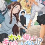 オタクに優しいギャルはいない!? 画像 1