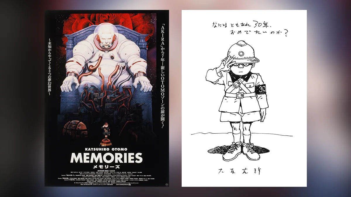 大友克洋『MEMORIES 4Kリマスター版』2025年11月28日～2週間劇場
