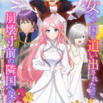 聖女なのに国を追い出されたので、崩壊寸前の隣国へ来ました シーズン2 画像 1