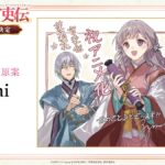 茉莉花官吏伝 画像 3