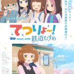 てつりょー！meet with 鉄道むすめ 画像 1