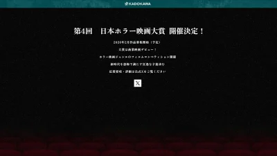 『第4回 日本ホラー映画大賞』 2026年2月より作品募集開始 KADOKAWA主催ホラー特化コンペ 記事サムネイル