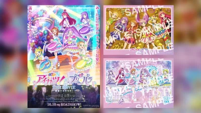 上映中劇場版アニメ『アイカツ！×プリパラ THE MOVIE 出会いのキセキ！』 全13ステージ本編映像“ちょっとだけ”解禁＆入場者プレゼント第3弾公開！ 記事サムネイル
