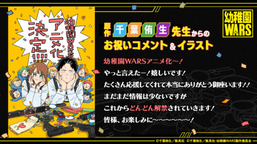 幼稚園WARS キービジュアル