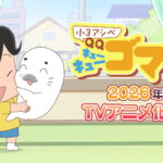 小３アシベ QQゴマちゃん 画像 2