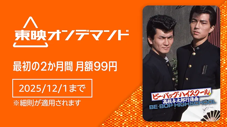 東映オンデマンド