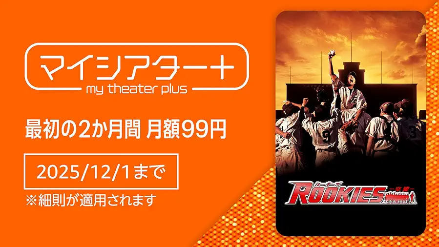 マイシアタープラス