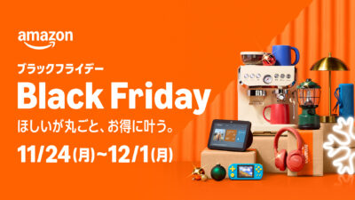 Amazon 2025年ブラックフライデー【セール情報まとめ】 先行セール11月21日～、本セール11月24日～12月1日まで！ 関連キャンペーン・セール情報 記事サムネイル