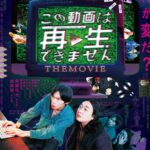 この動画は再生できません THE MOVIE 画像 1