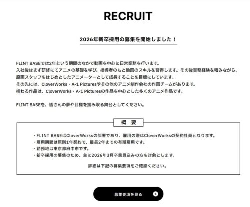 FLINT BASE 公式Webサイト スクリーンショット