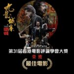 トワイライト・ウォリアーズ 決戦！九龍城砦 画像 2