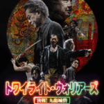 トワイライト・ウォリアーズ 決戦！九龍城砦 画像 5