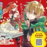 魔術を極めて旅に出た転生エルフ、持て余した寿命で生ける伝説となる 画像 3