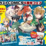 魔術を極めて旅に出た転生エルフ、持て余した寿命で生ける伝説となる 画像 2