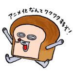 パンどろぼう アニメ（仮称） 画像 1