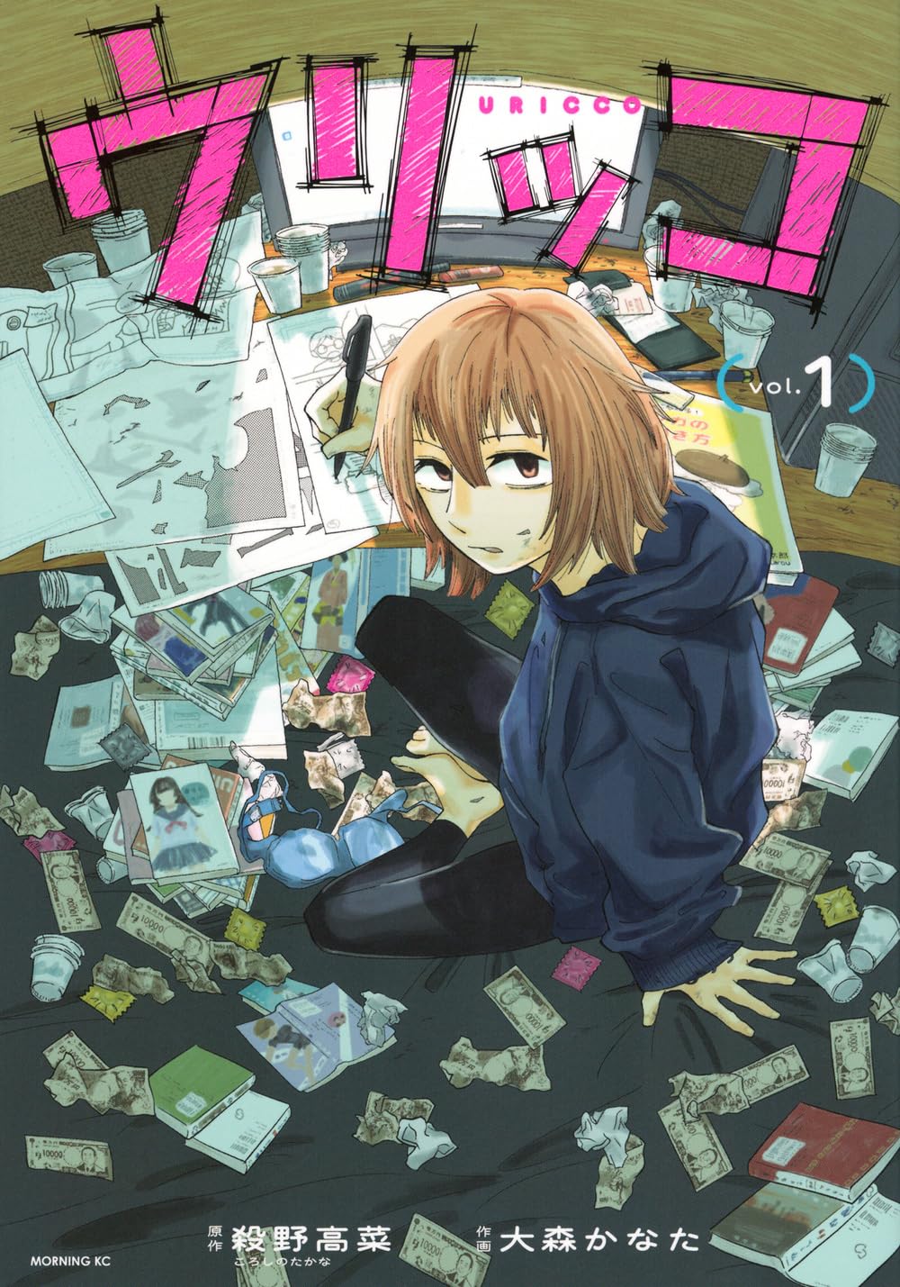 ウリッコ(1) (モーニング KC)