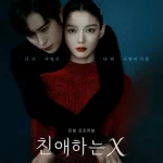 親愛なるＸ 画像 1