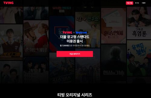 TVING Webサイトスクリーンショット