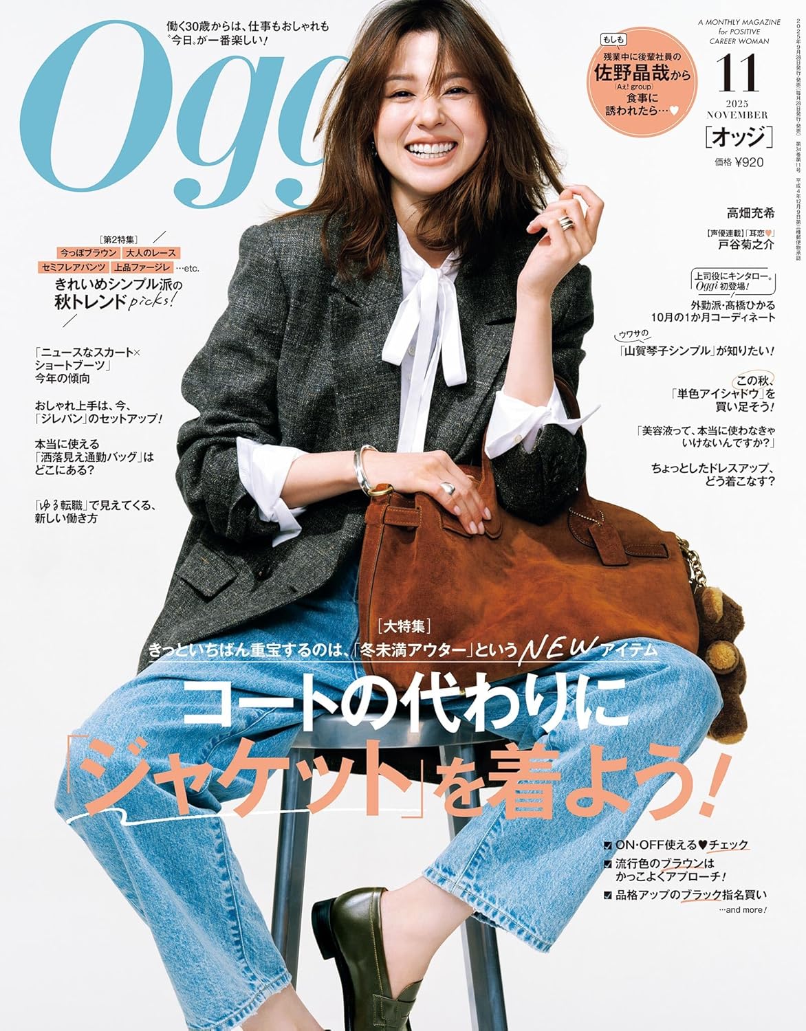 Oggi (オッジ) 2025年 11月号