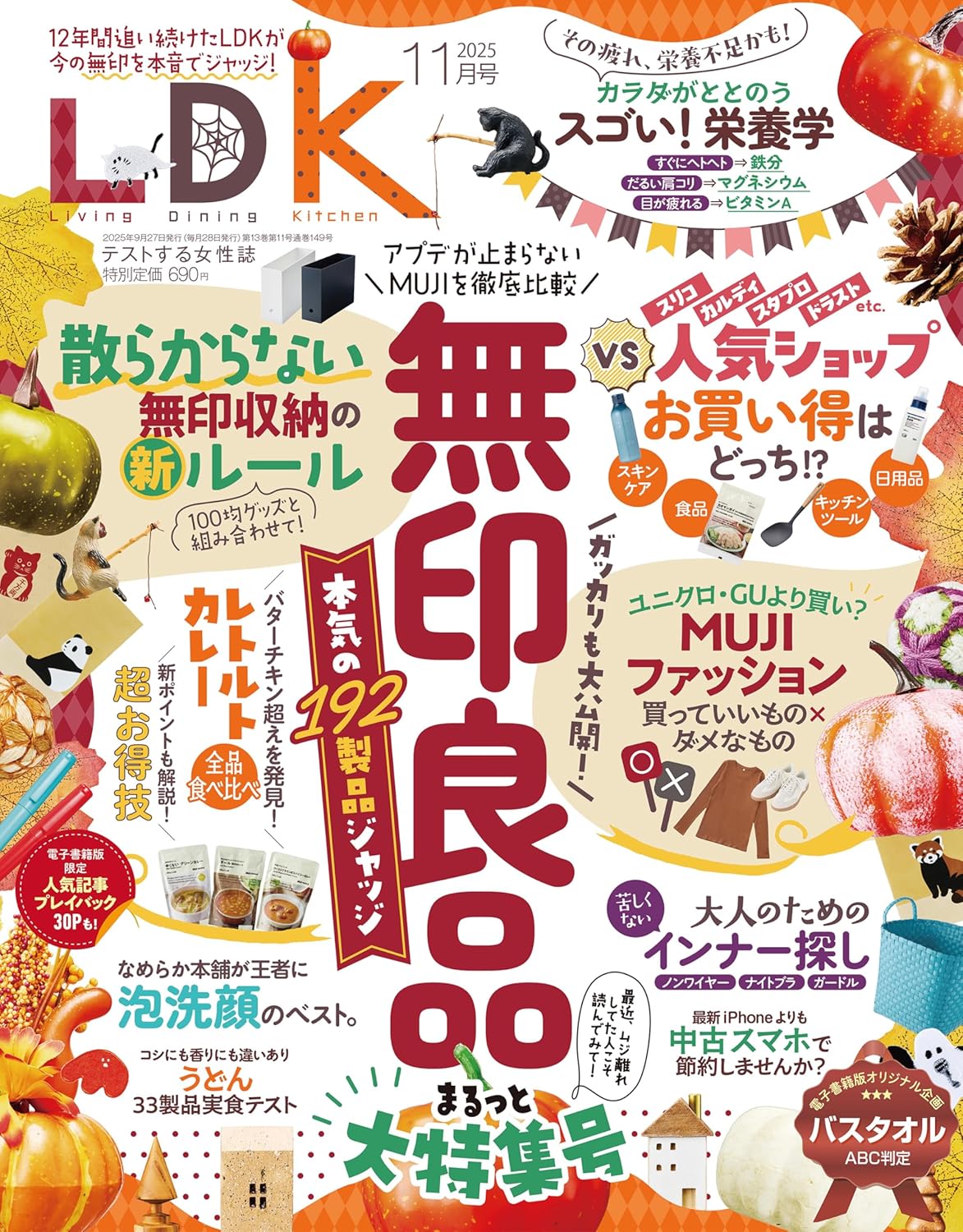 LDK 2025年11月号【電子書籍版限定特典付き】