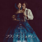 フランケンシュタイン（2025年） 画像 4