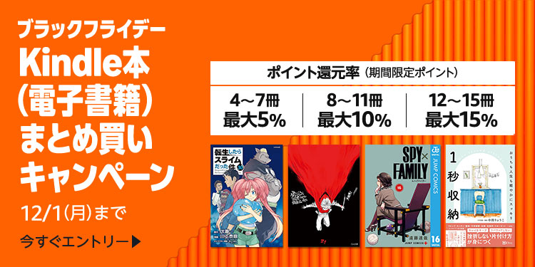 ブラックフライデー2025】『Kindle本(電子書籍)最大70%OFF