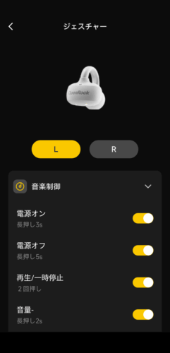 OpenRcok アプリ ジェスチャー設定画面