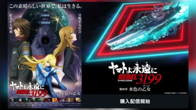 Amazonプライムビデオ 『ヤマトよ永遠に REBEL3199』第四章 水色の乙女（サーシャ） 【購入配信中】 購入特典オーディオコメンタリーのほか、抽選で潘めぐみサイン入り色紙 記事サムネイル