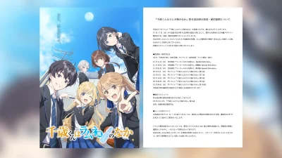 2025年秋アニメ『千歳くんはラムネ瓶のなか』 6話以降の放送を延期 代替として『うーさーのその日暮らし Special』が3週間放送 記事サムネイル