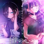 劇場版「僕の心のヤバイやつ」 画像 1