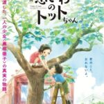 窓ぎわのトットちゃん 画像 1