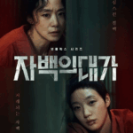 告白の代価 画像 1