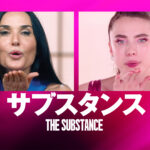 サブスタンス 画像 1