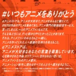 dアニメストア『 #いつもアニメをありがとう 』プロジェクト開始 アニメファンの感謝を集めて広告化へ