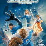 ファンタスティック４：ファースト・ステップス 画像 1