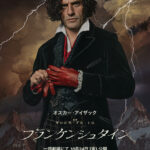 フランケンシュタイン（2025年） 画像 5