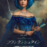 フランケンシュタイン（2025年） 画像 6