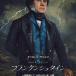 フランケンシュタイン（2025年） 画像 7