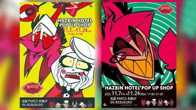 アニメ『ハズビン・ホテルへようこそ』POP UP SHOPが池袋PARCOにて開催決定！ 11月7日～11月24日まで アクスタ、マスコット、タオルなど 記事サムネイル