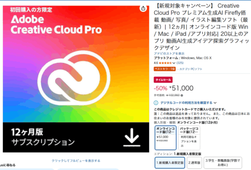 現行ユーザーも利用可能な『オンラインコード版』の『新規購入者限定』ライセンスパックがセール価格に